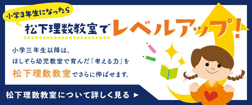 松下理数教室